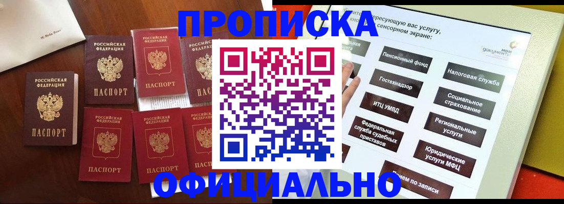 прописка для работы в Кизеле